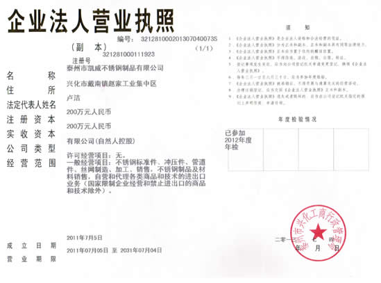 营业执照